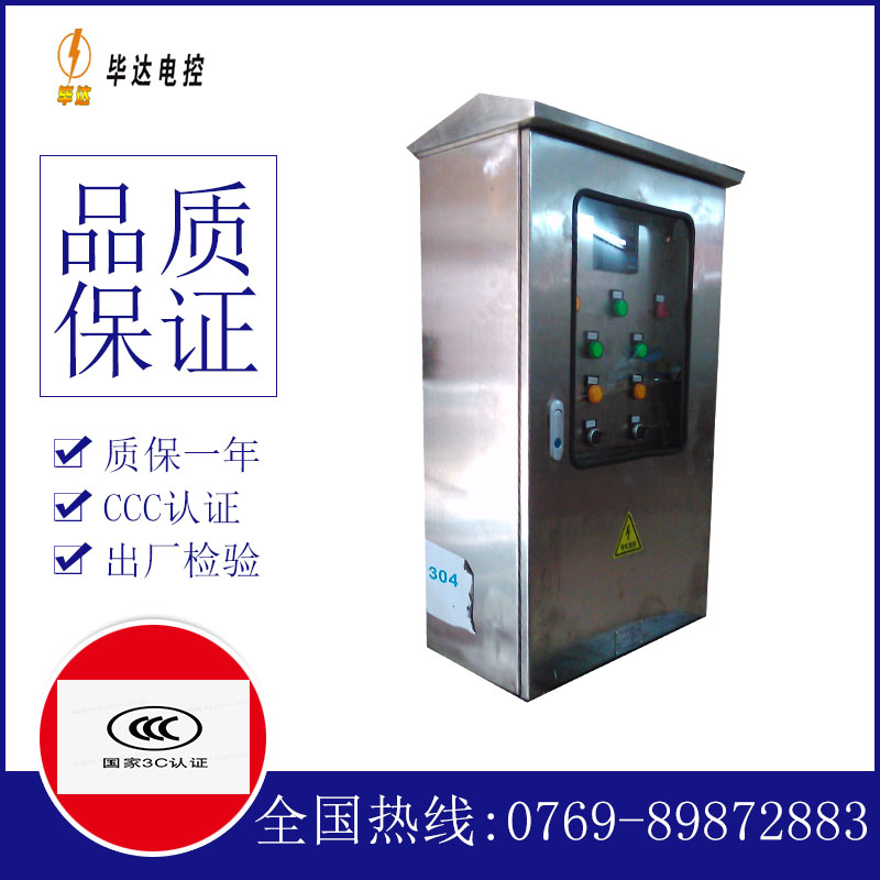 国营乐光农场不锈钢配电箱